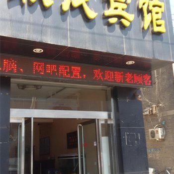 河津耿茂宾馆