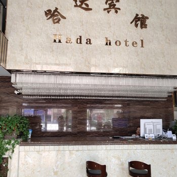 西乌旗哈达宾馆