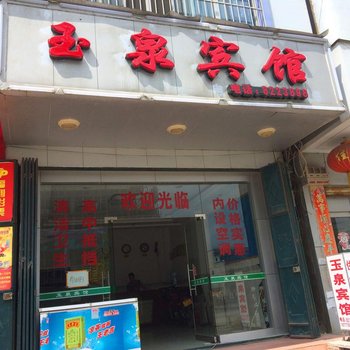 罗城玉泉宾馆
