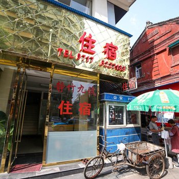 宜昌静竹9号宾馆