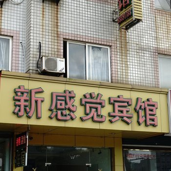 桐乡新感觉宾馆酒店提供图片