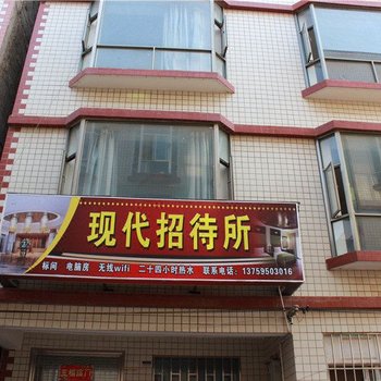 昆明现代招待所