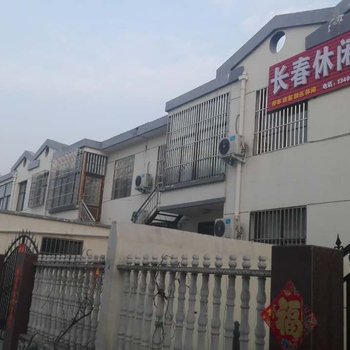 辉县长春休闲小苑住宿酒店提供图片