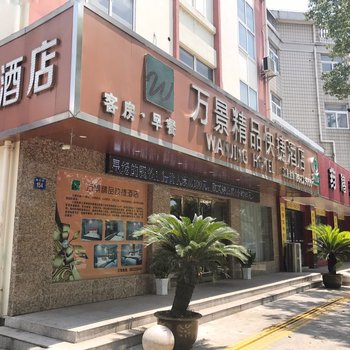 江阴名盛商务酒店(原万景精品酒店)酒店提供图片