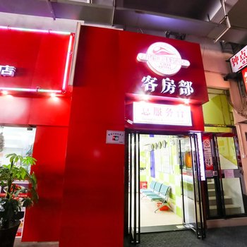 宜昌华悦动车快捷酒店酒店提供图片