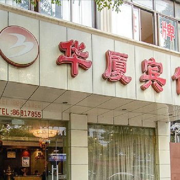 江阴华厦宾馆酒店提供图片