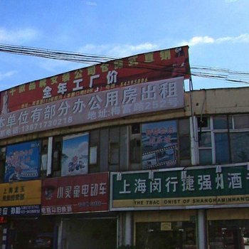 上海集心商务旅馆