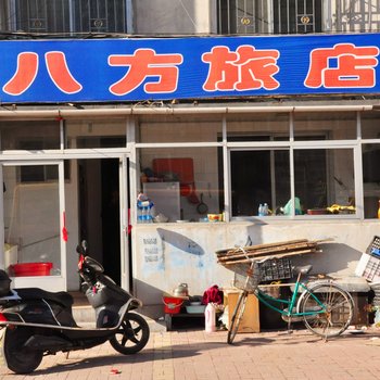 东港八方旅店