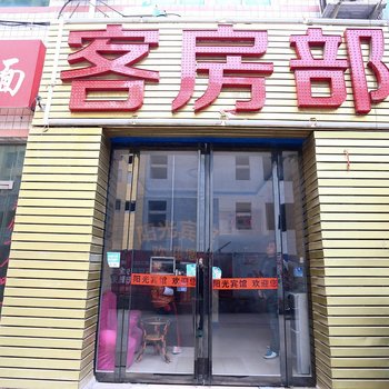 西安阳光商务宾馆酒店提供图片