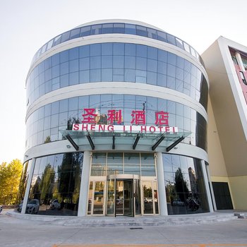 青岛圣利酒店