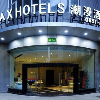 蔚徕J酒店(贵阳火车站甲秀楼店)