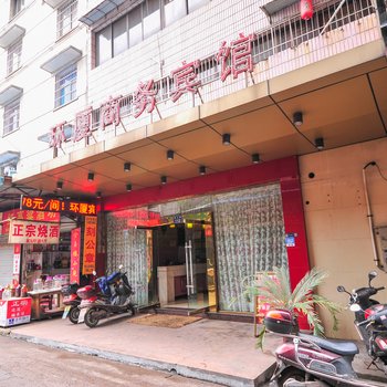 金华环厦商务宾馆