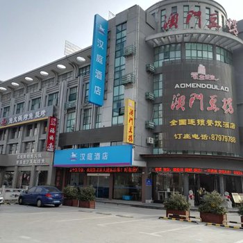 汉庭酒店(阜宁上海路店)酒店提供图片