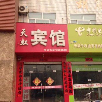 柏乡天虹宾馆酒店提供图片