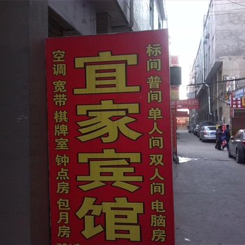 宜家宾馆(培华)