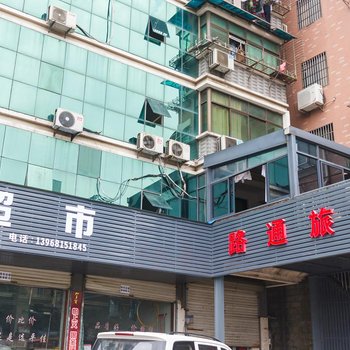 富阳路通旅馆酒店提供图片