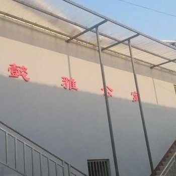 上海懿雅公寓