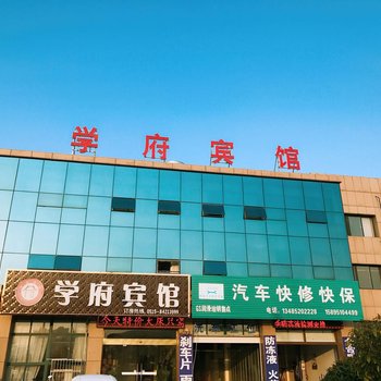 滨海学府宾馆酒店提供图片