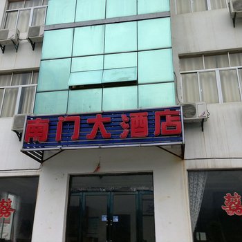 九江南门大酒店酒店提供图片