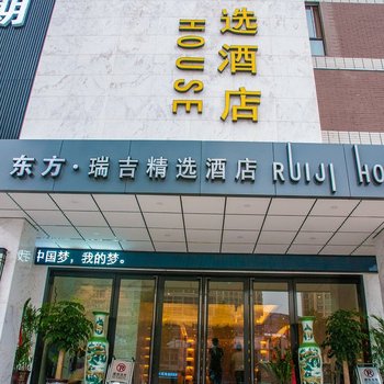 淮南东方·瑞吉精选酒店酒店提供图片