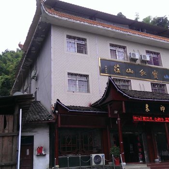 新宁寳红山庄