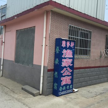 蓬莱雅梦轩渔家公寓酒店提供图片