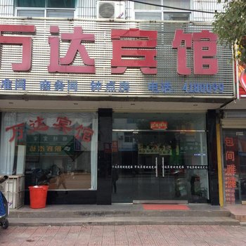 安庆太湖县万达宾馆酒店提供图片