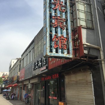 阜宁明光宾馆酒店提供图片