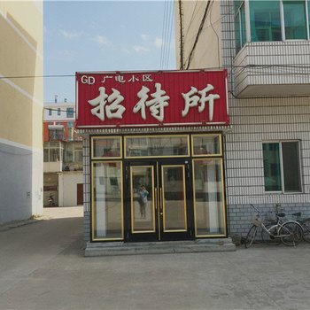 铁力广电小区招待所酒店提供图片