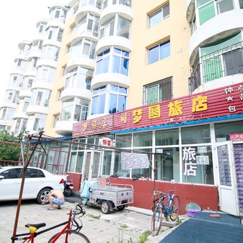 吉林缘梦圆旅店酒店提供图片