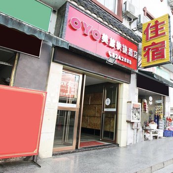 凯里美旅快捷酒店