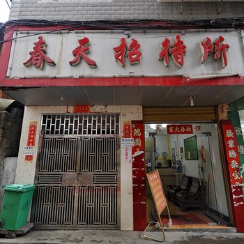 凯里春天招待所酒店提供图片