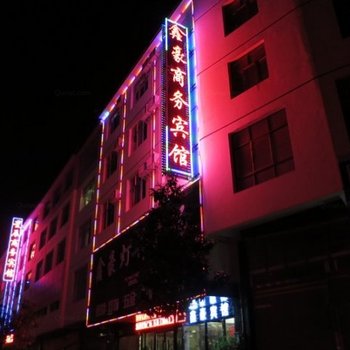 丘北鑫豪商务宾馆酒店提供图片