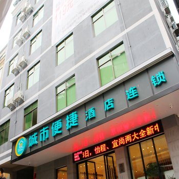 城市便捷酒店(贵港平南步行街店)酒店提供图片