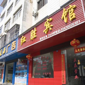 黄梅红胜宾馆酒店提供图片