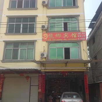 连城姑田龙乡宾馆
