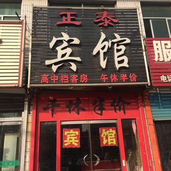 莒县正泰宾馆酒店提供图片