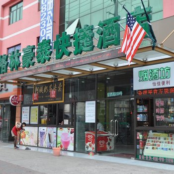 格林豪泰(上海徐汇漕宝路地铁站万体馆店)