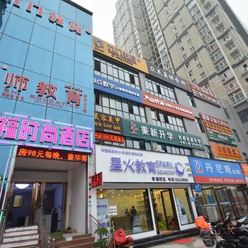 郑州双福时尚酒店