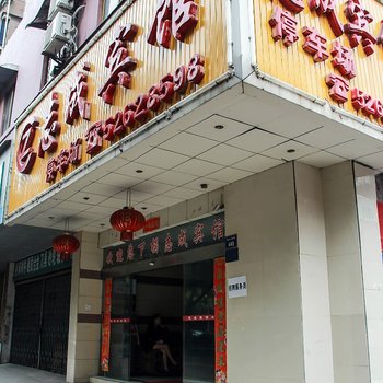 湘潭志成宾馆8号楼店酒店提供图片