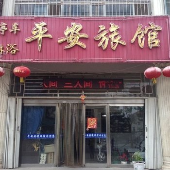 朔州平安旅馆酒店提供图片