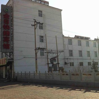 右玉金日商务快捷宾馆
