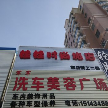 公主岭娃娃时尚旅店(四平)酒店提供图片