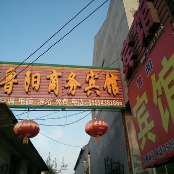 阳信县鲁阳宾馆酒店提供图片