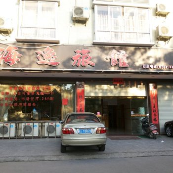 云浮海逸旅馆酒店提供图片