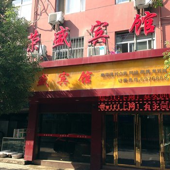 马鞍山荣盛宾馆南寺西路店酒店提供图片