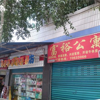 丰都县富裕公寓酒店提供图片