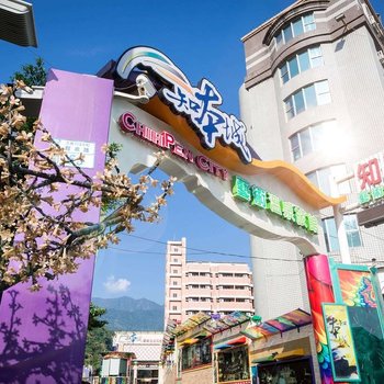 台东知本城汽车旅馆酒店提供图片