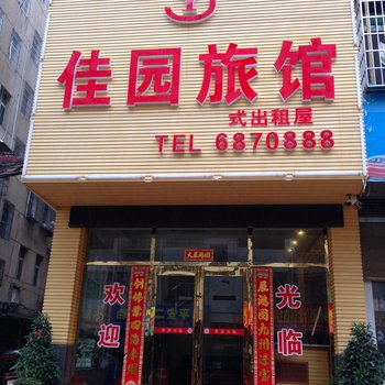 邵阳佳园旅馆式出租屋酒店提供图片