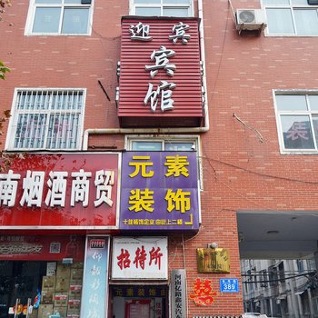 废弃郑州迎宾宾馆
